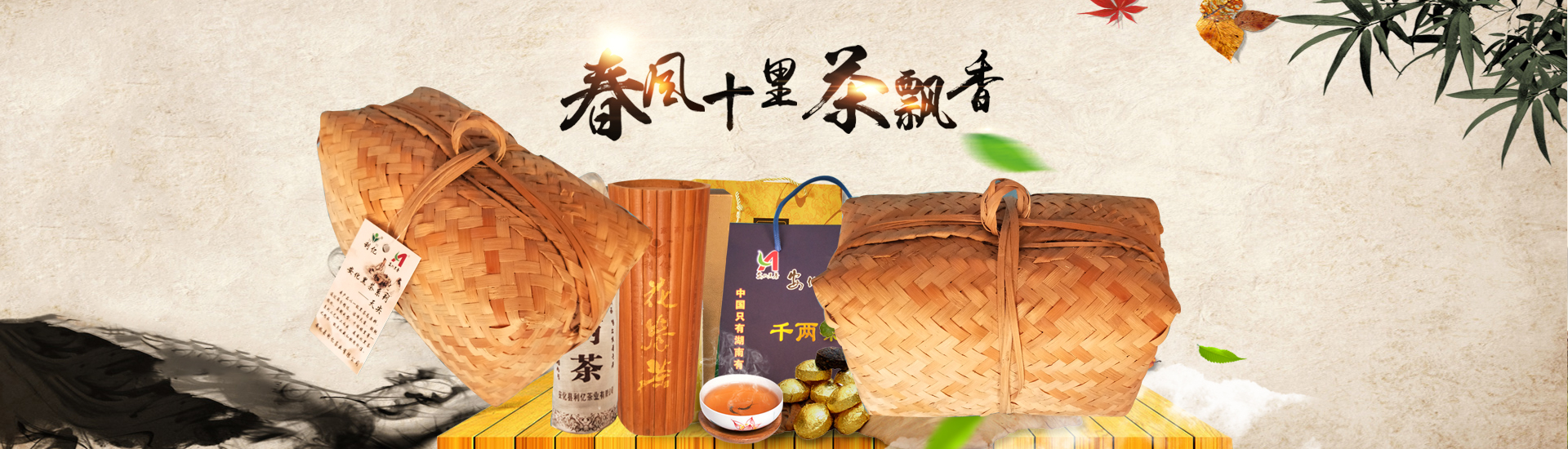 安化縣利億茶業(yè)有限公司_湖南茶葉生產(chǎn)與銷售|湖南安化黑茶生產(chǎn)銷售