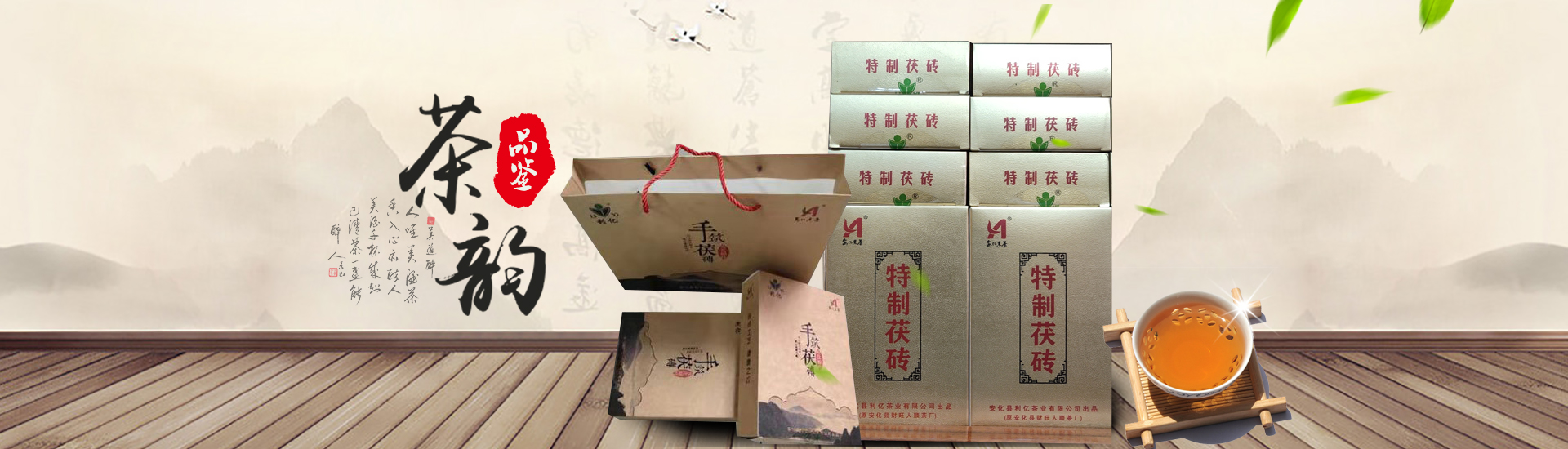 安化縣利億茶業(yè)有限公司_湖南茶葉生產(chǎn)與銷售|湖南安化黑茶生產(chǎn)銷售