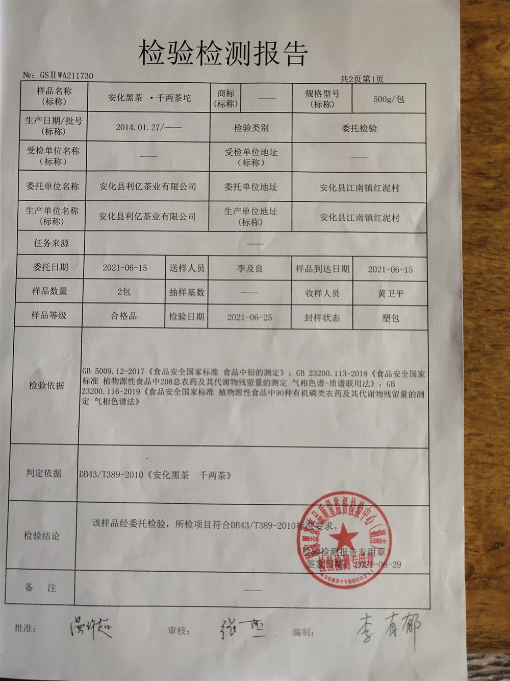 安化縣利億茶業有限公司,湖南茶葉生產與銷售,湖南安化黑茶生產銷售