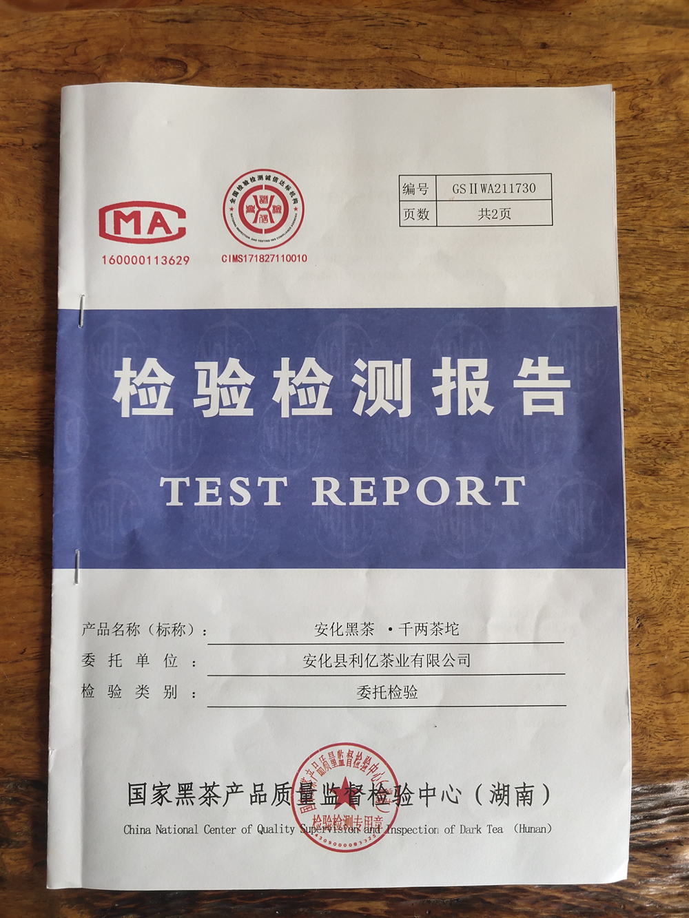 安化縣利億茶業(yè)有限公司,湖南茶葉生產(chǎn)與銷售,湖南安化黑茶生產(chǎn)銷售